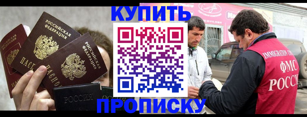 временная прописка в Славянске-на-Кубани