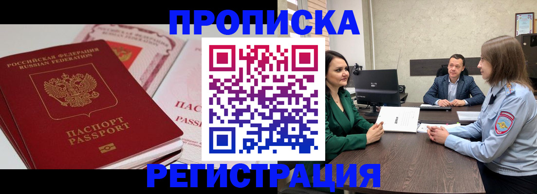 прописка паспорт в Славянске-на-Кубани